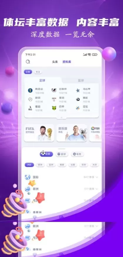 星空娱乐App官方下载最新版界面截图